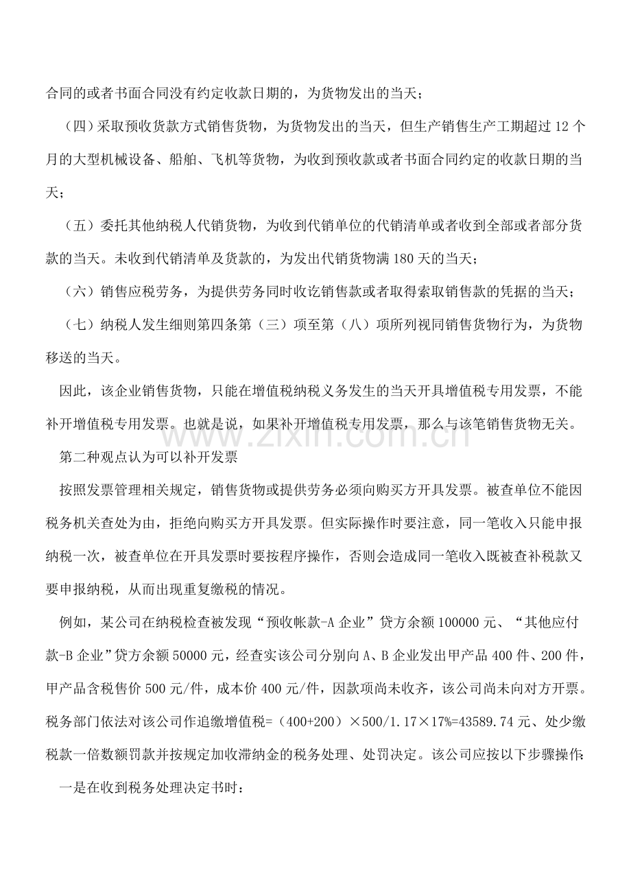 销售时没开专票-被查补税款后能否补开？.doc_第2页