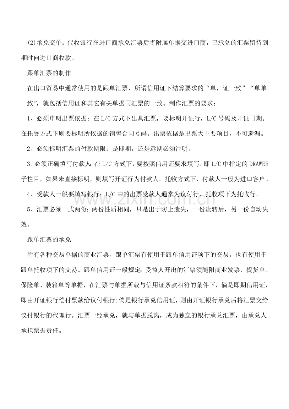 汇票制作的定义及五个基本要求.doc_第2页