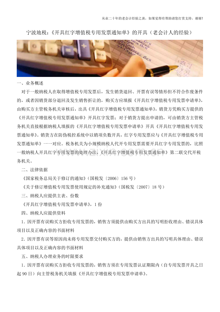 宁波地税：《开具红字增值税专用发票通知单》的开具(老会计人的经验).doc_第1页