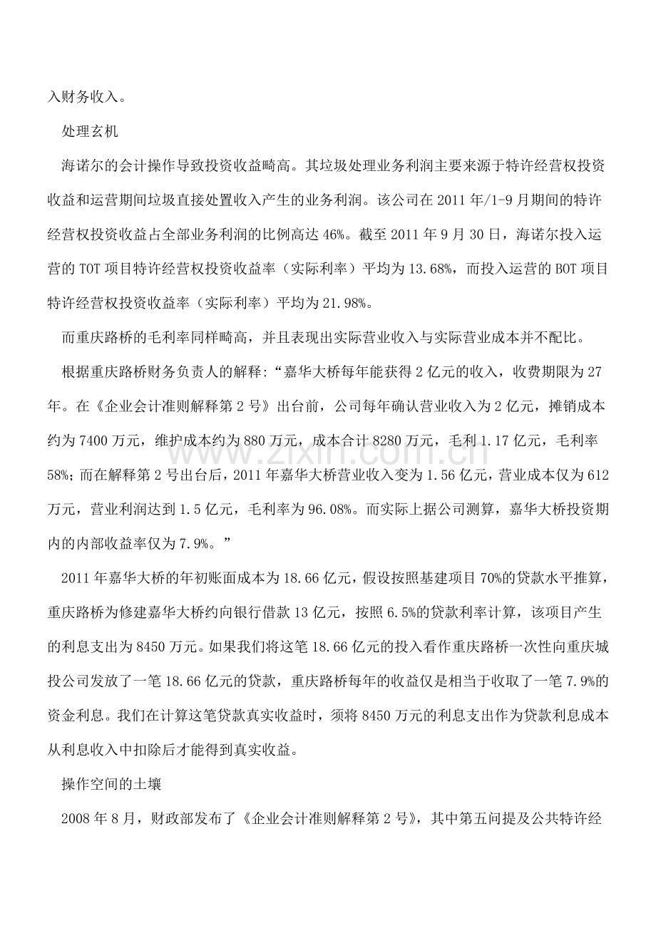 BOT会计处理玄机-不同处理差异巨大.doc_第2页