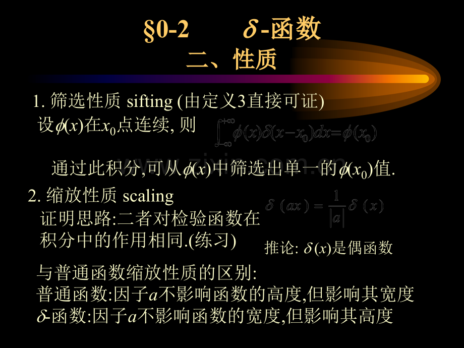 信息光学03-数学基础2-脉冲函数和卷积.ppt_第3页