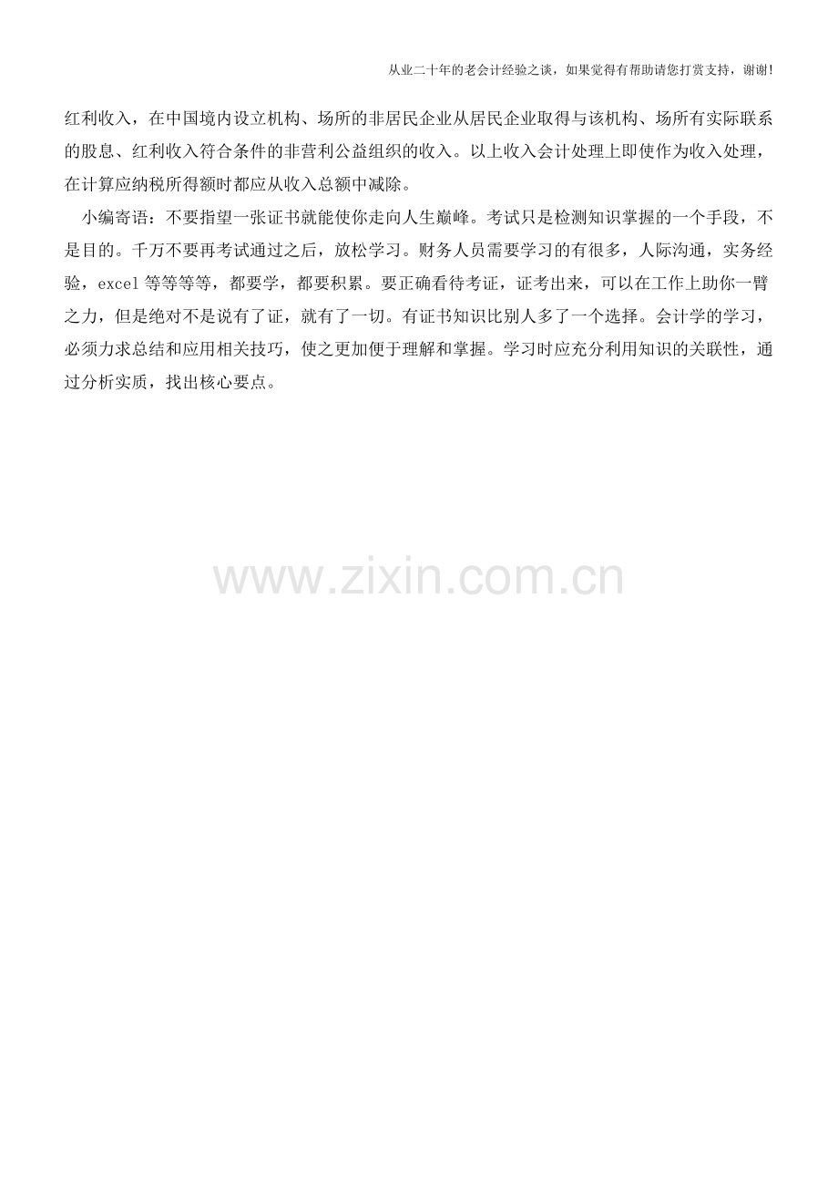 同时销售商品和提供劳务取得收入会计与税务处理【会计实务经验之谈】.doc_第2页