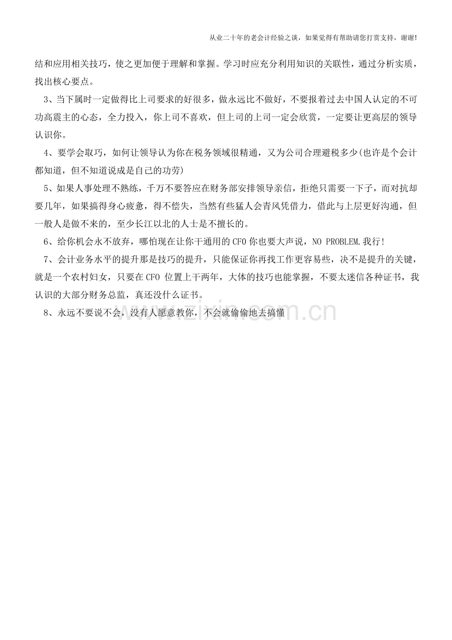 会计非常实用的经验分享【会计实务经验之谈】.doc_第2页