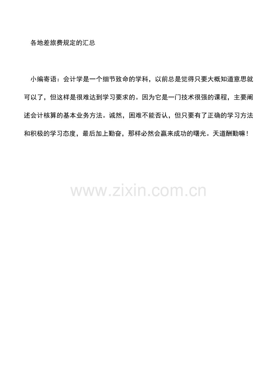 会计实务：工程决算的审计费可否在税前扣除.doc_第3页