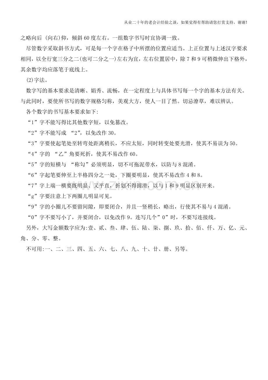 出纳账、证、表的书写技能汇总【会计实务经验之谈】.doc_第2页