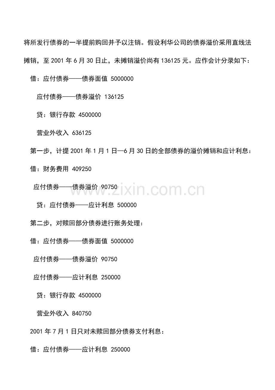 会计实务：债券清偿的会计核算.doc_第3页