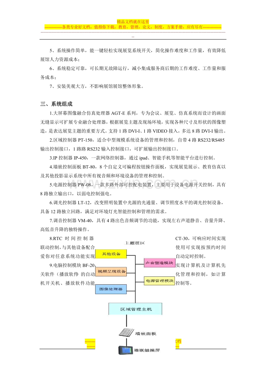 大屏幕展览展示场馆智能管理系统解决方案.doc_第2页