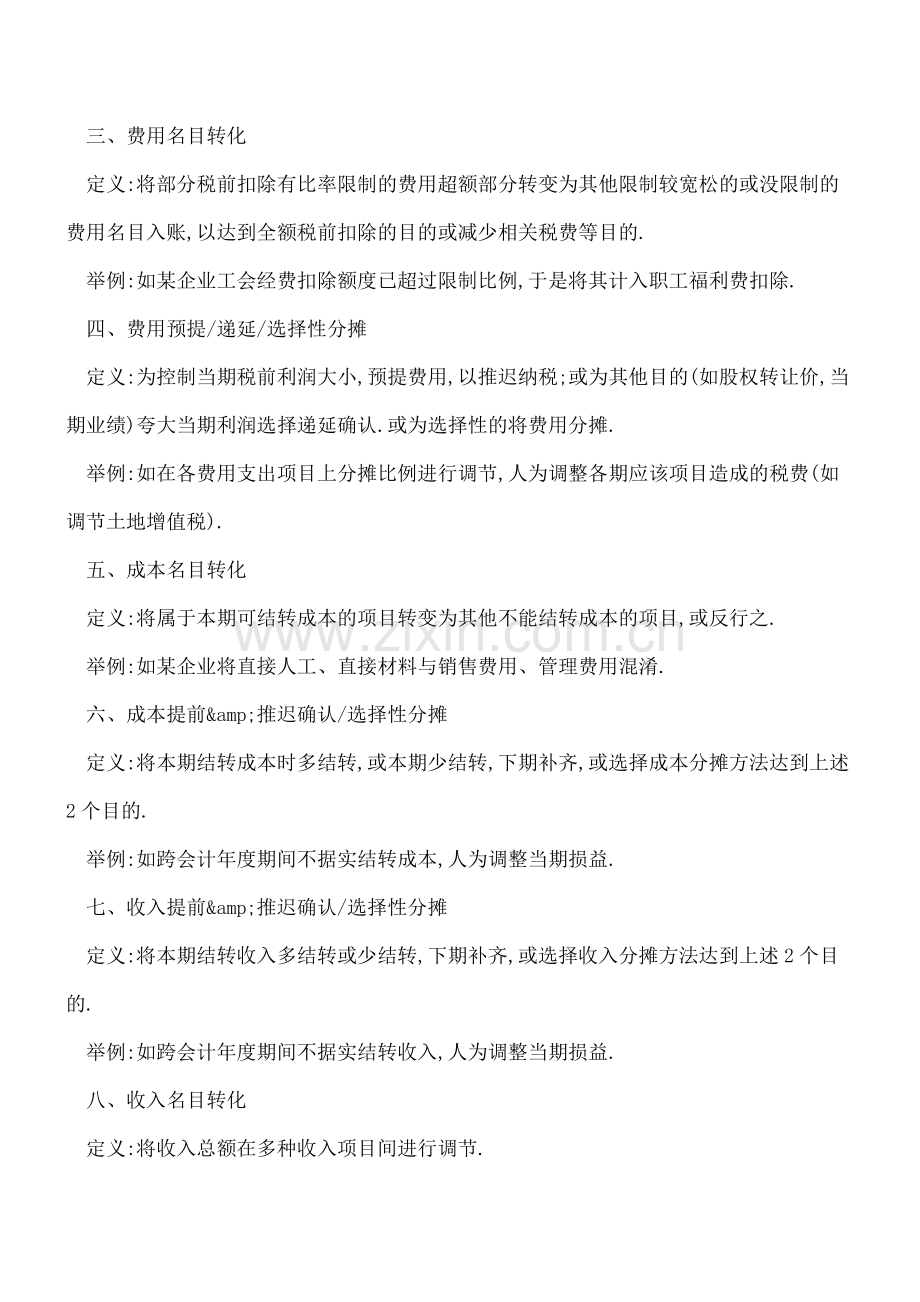 曝光!做假账的21种手法!.doc_第2页