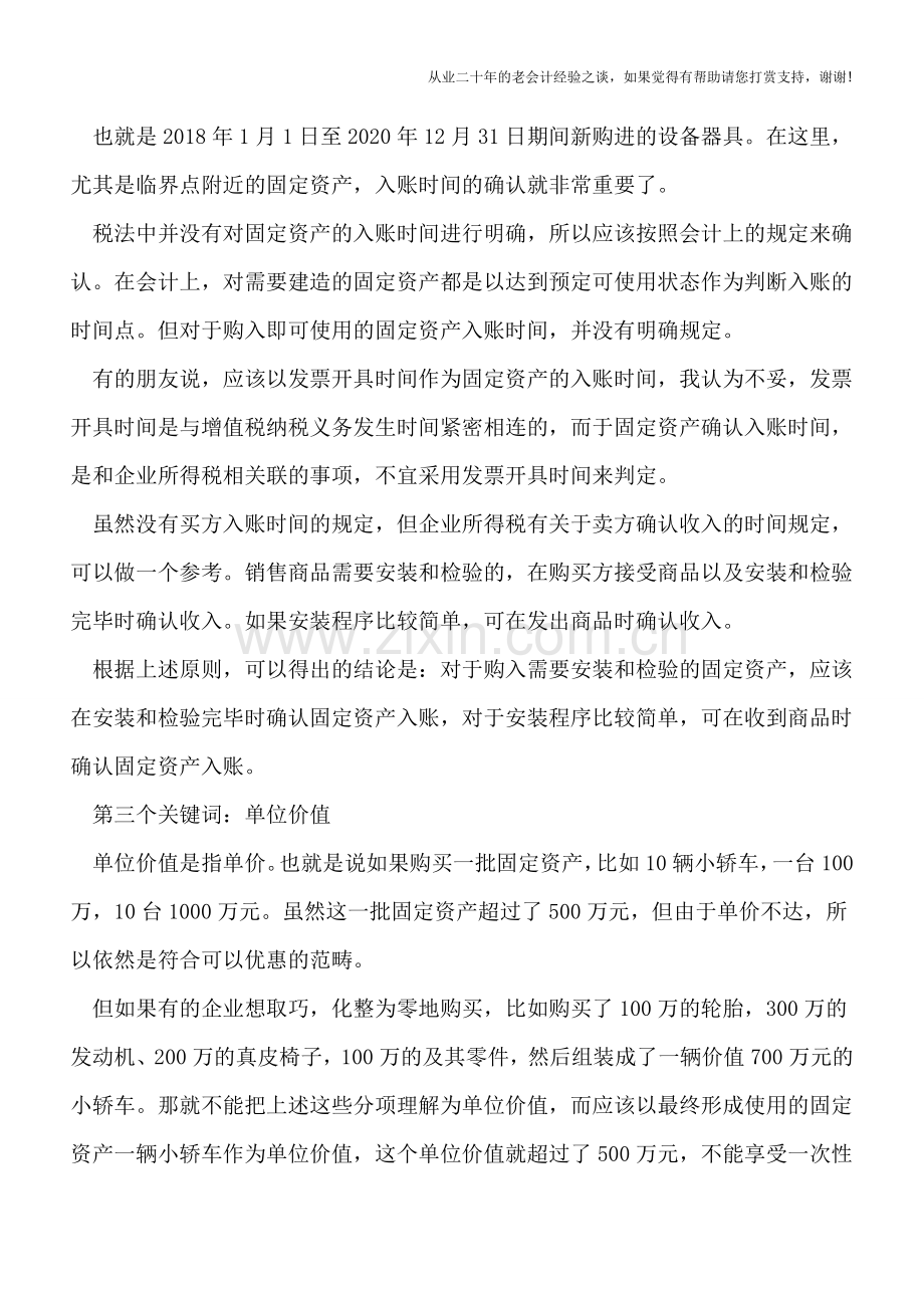 固定资产税前扣除新政须掌握的六个关键词.doc_第2页