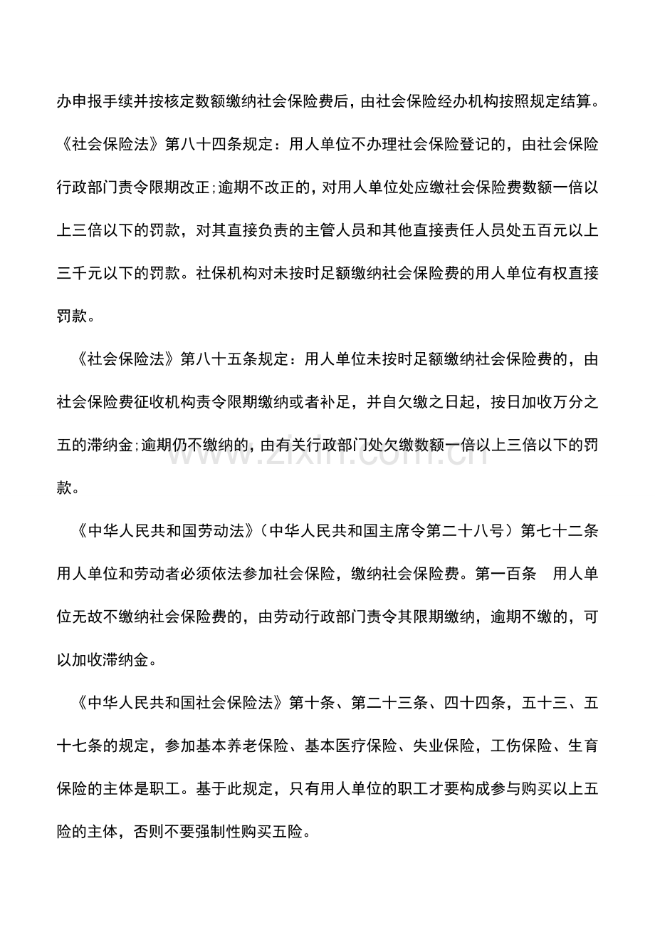 会计实务：农民工与建筑企业签订放弃缴纳社保承诺书的法律风险及规避策略.doc_第2页