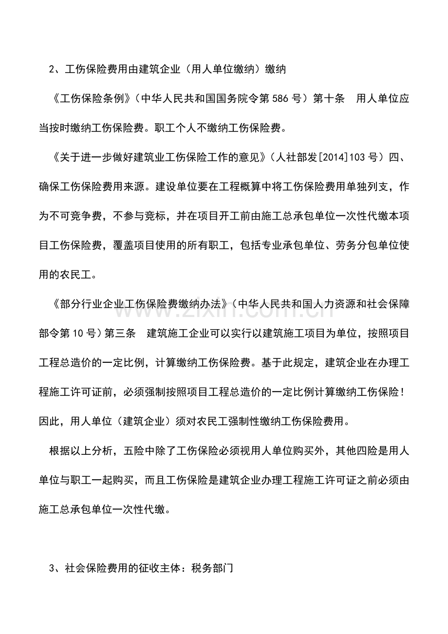 会计实务：农民工与建筑企业签订放弃缴纳社保承诺书的法律风险及规避策略.doc_第3页