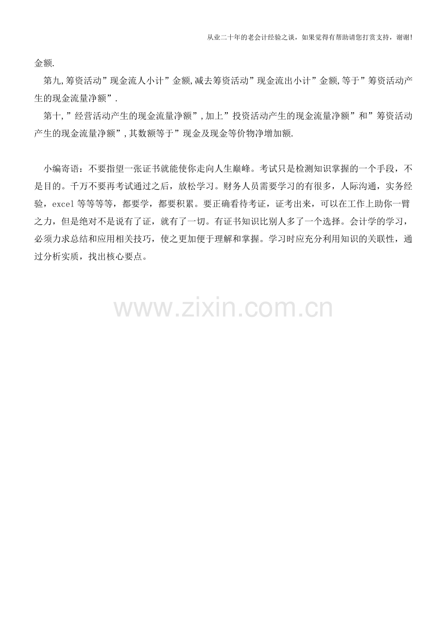 现金流量表表内项目勾稽关系有哪些？【会计实务经验之谈】.doc_第2页