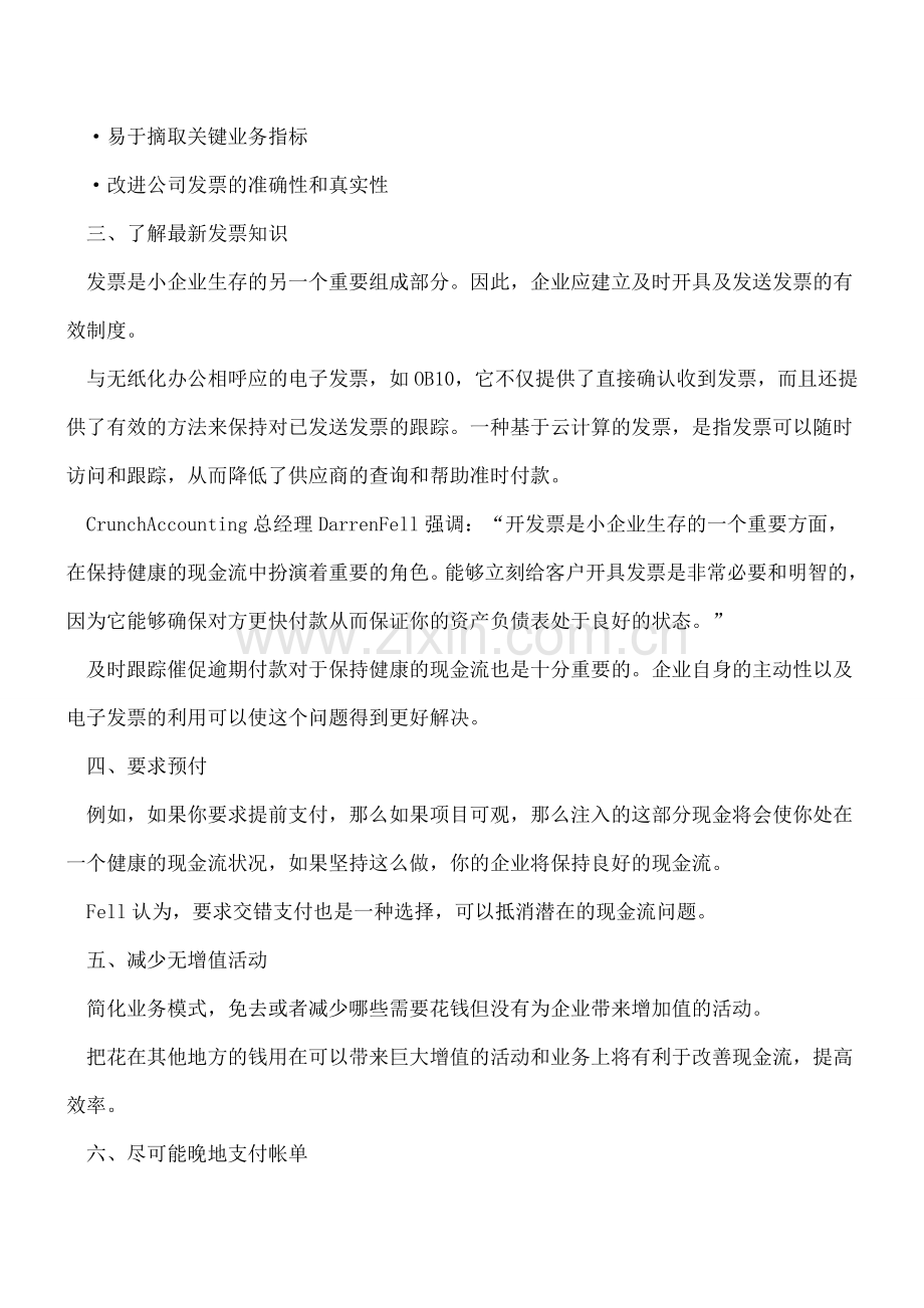 针对如何保持健康的现金流的顶级技巧.doc_第2页