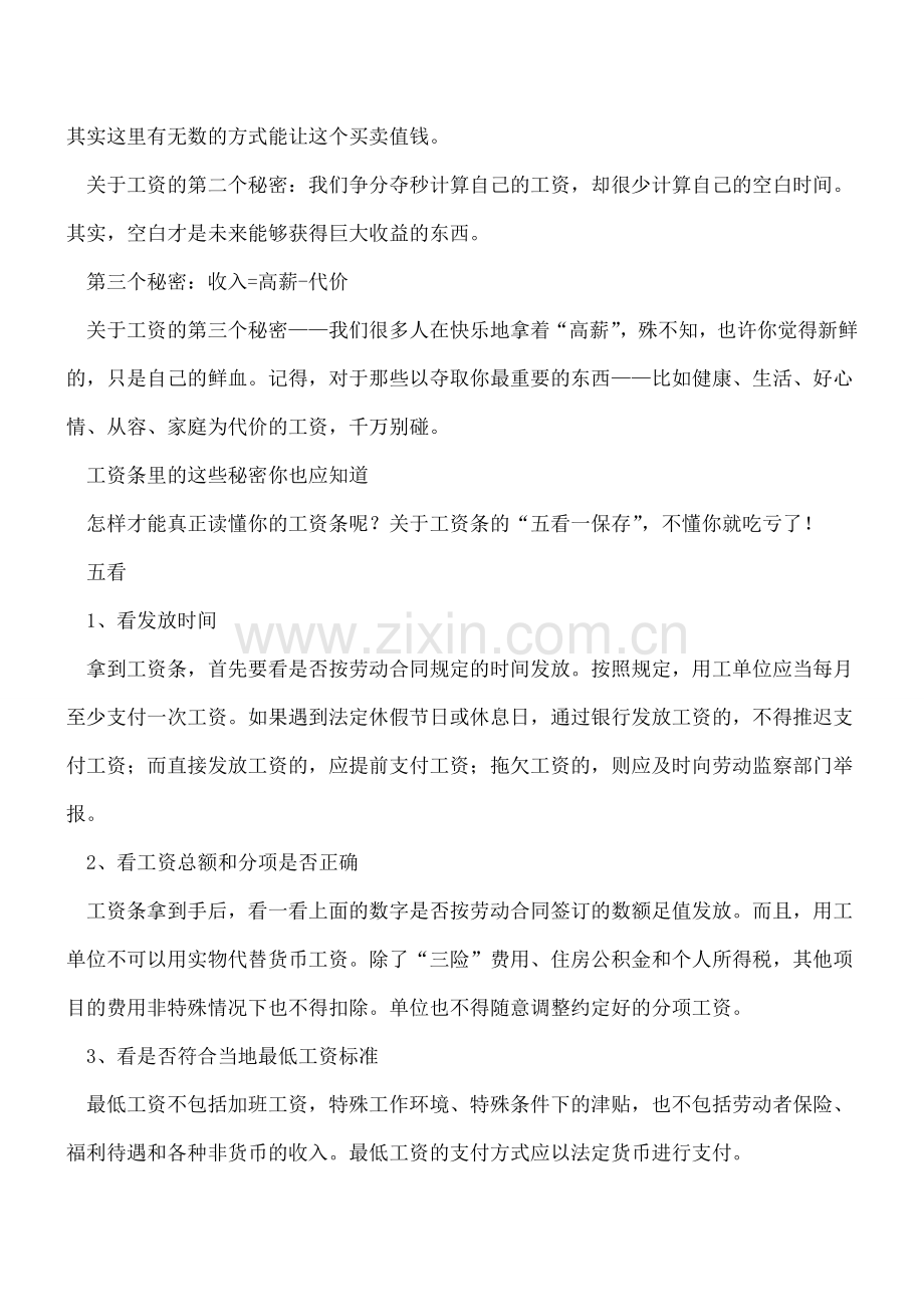 【提醒】必知!关于工资的这些秘密-不懂你就亏了.doc_第2页