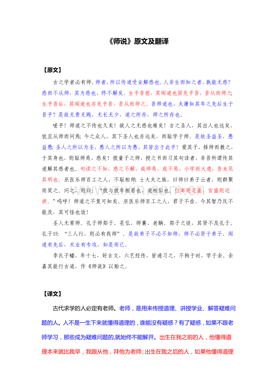 《师说》原文及翻译.doc_第1页