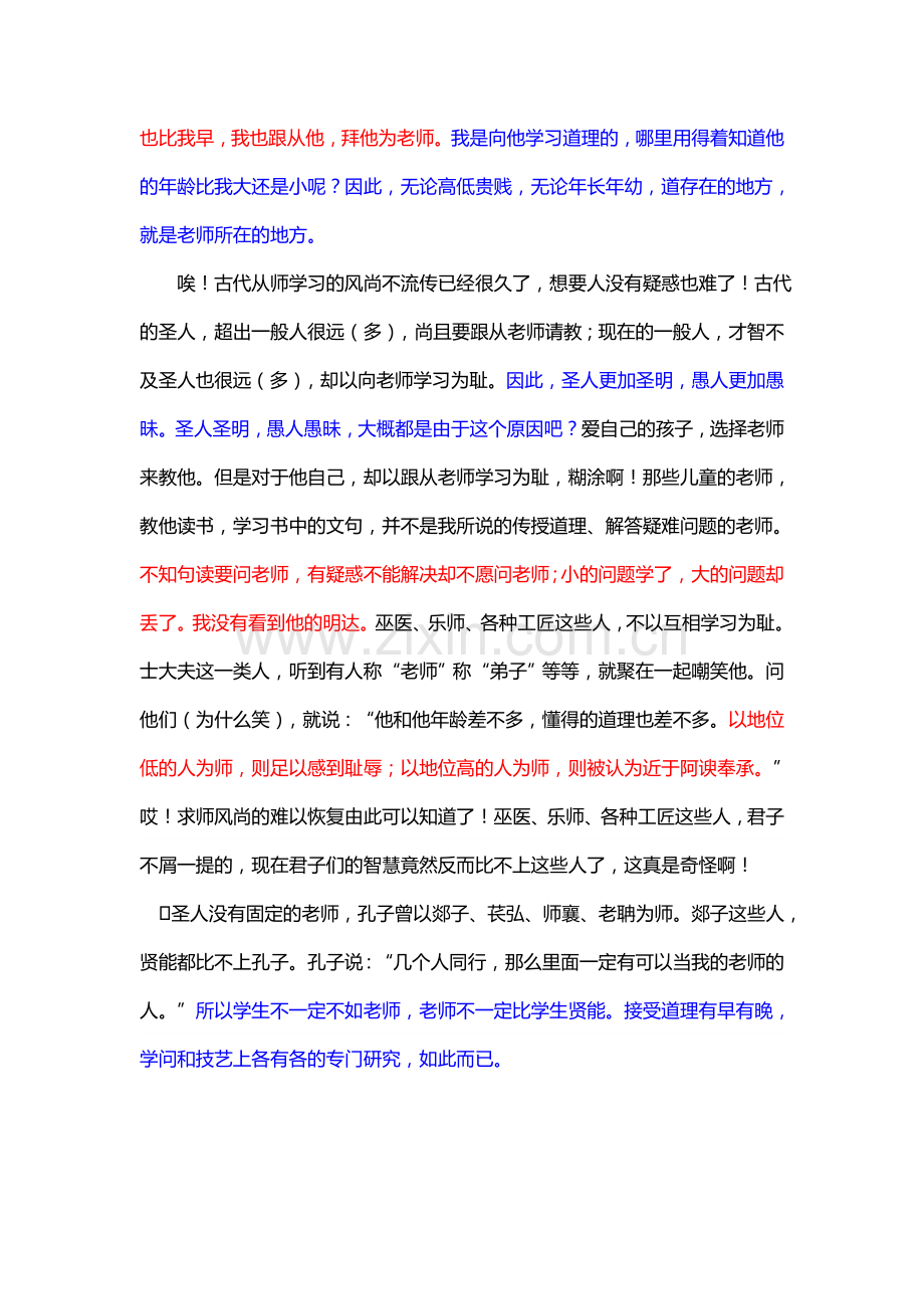 《师说》原文及翻译.doc_第2页