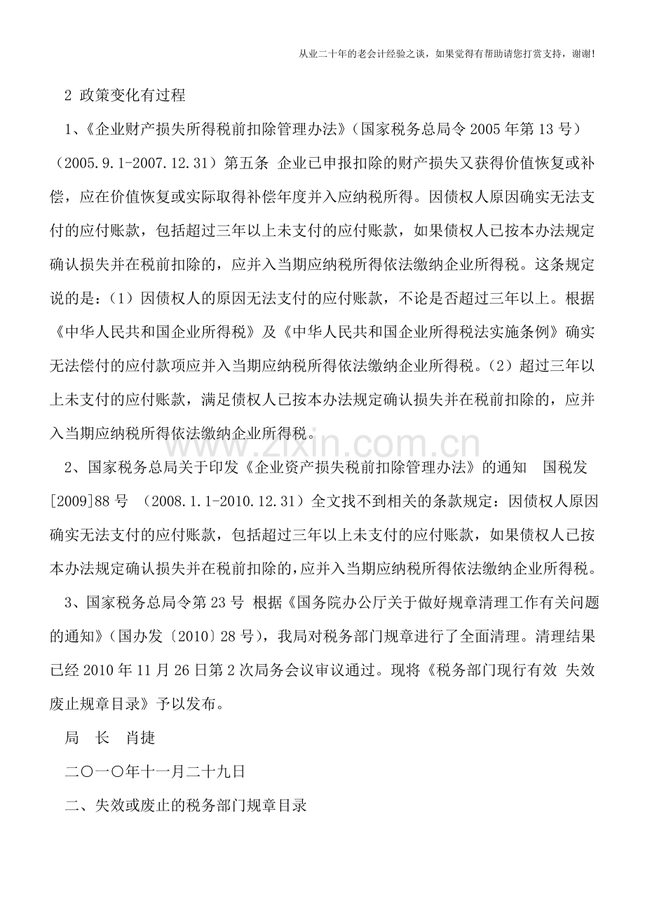 逾期三年以上的应付未付款到底要不要并入应纳税所得.doc_第2页