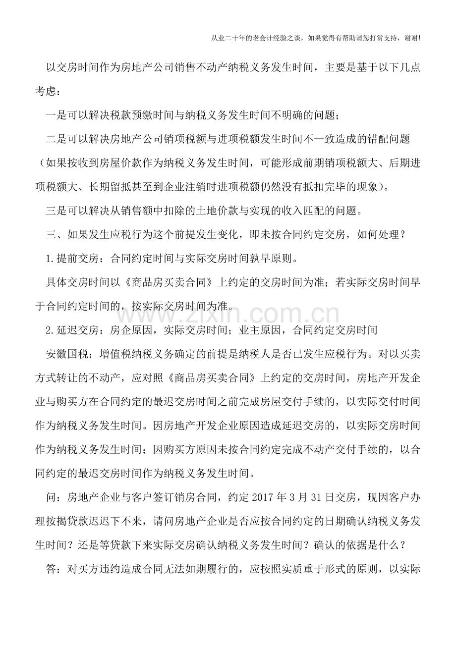 房地产企业销售开发产品的增值税纳税义务发生时间.doc_第2页