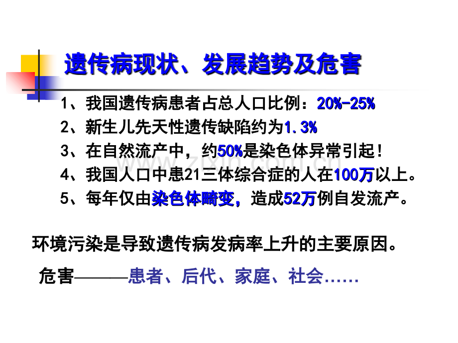 常见遗传性疾病教学.ppt_第3页