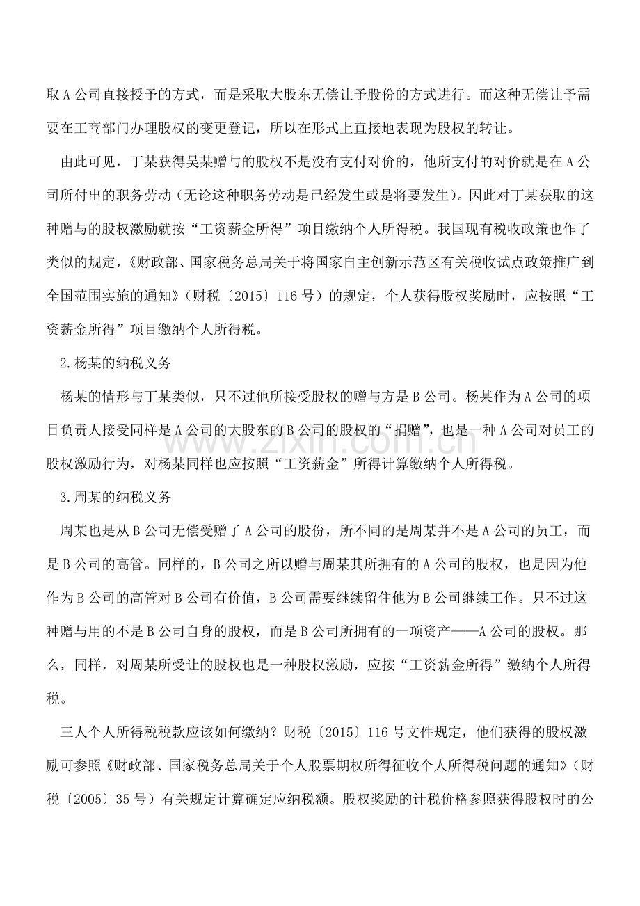 股权激励也应缴纳个人所得税----.doc_第2页