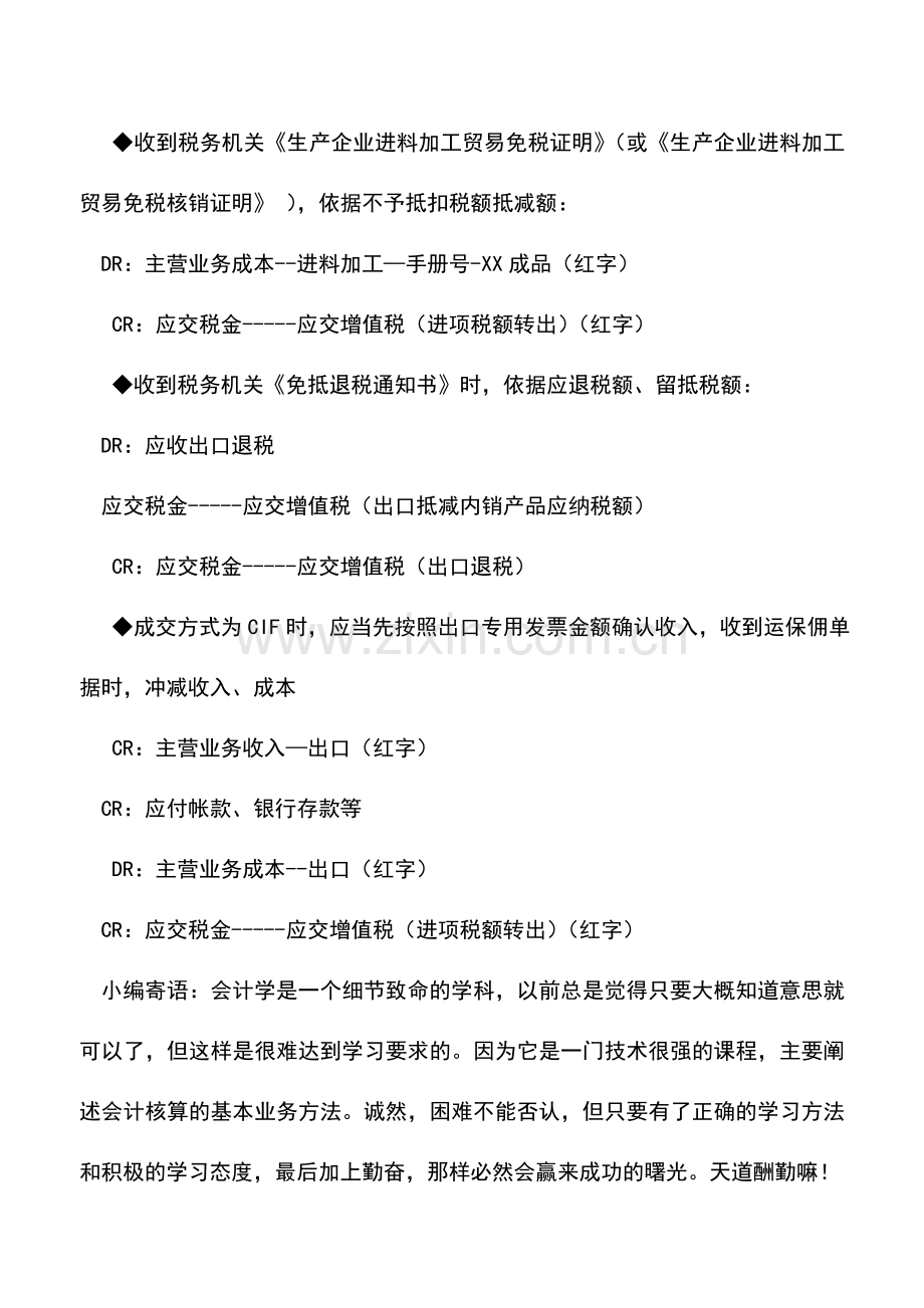 会计实务：进料加工会计处理.doc_第3页