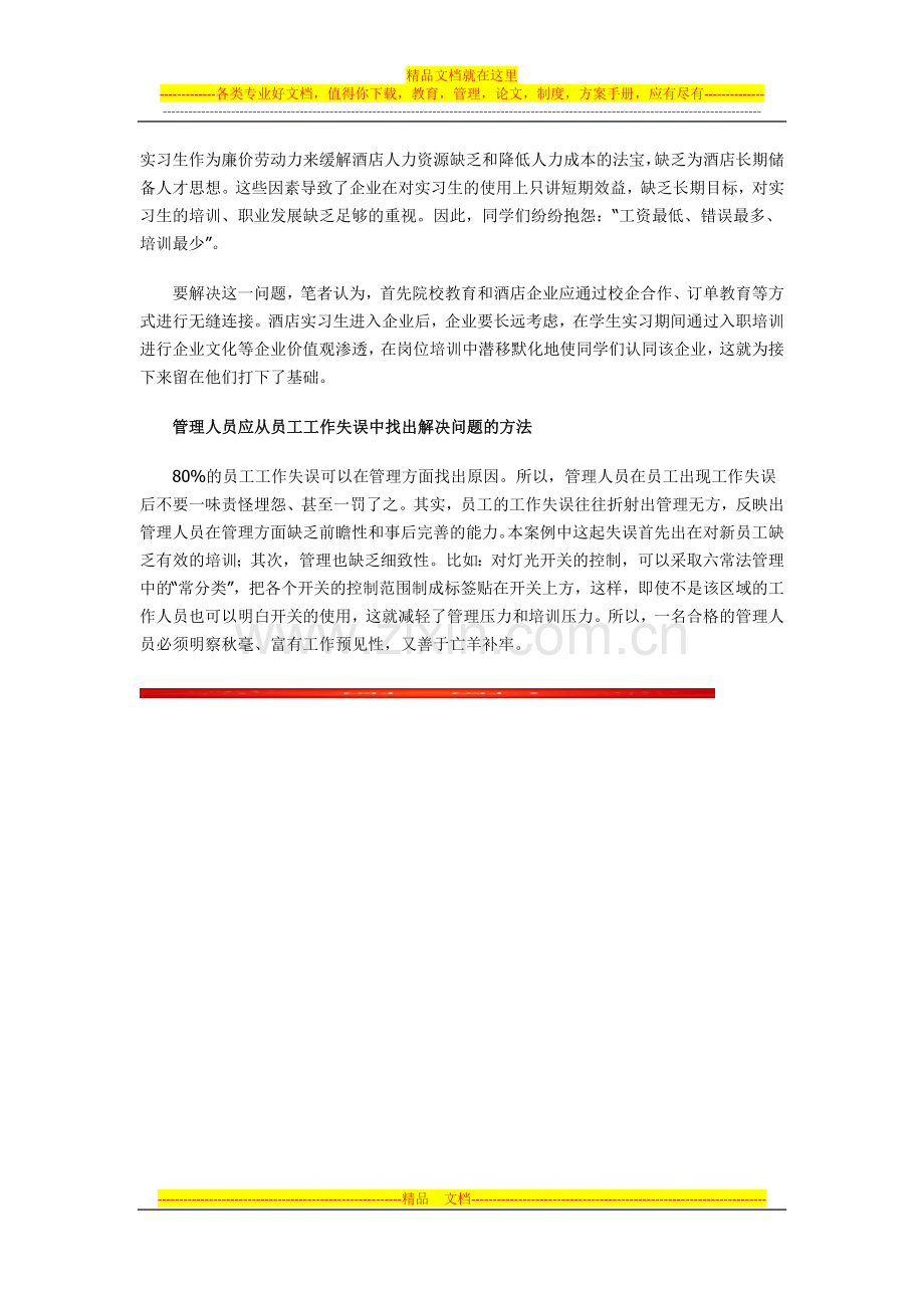 不可忽视的酒店培训.docx_第2页