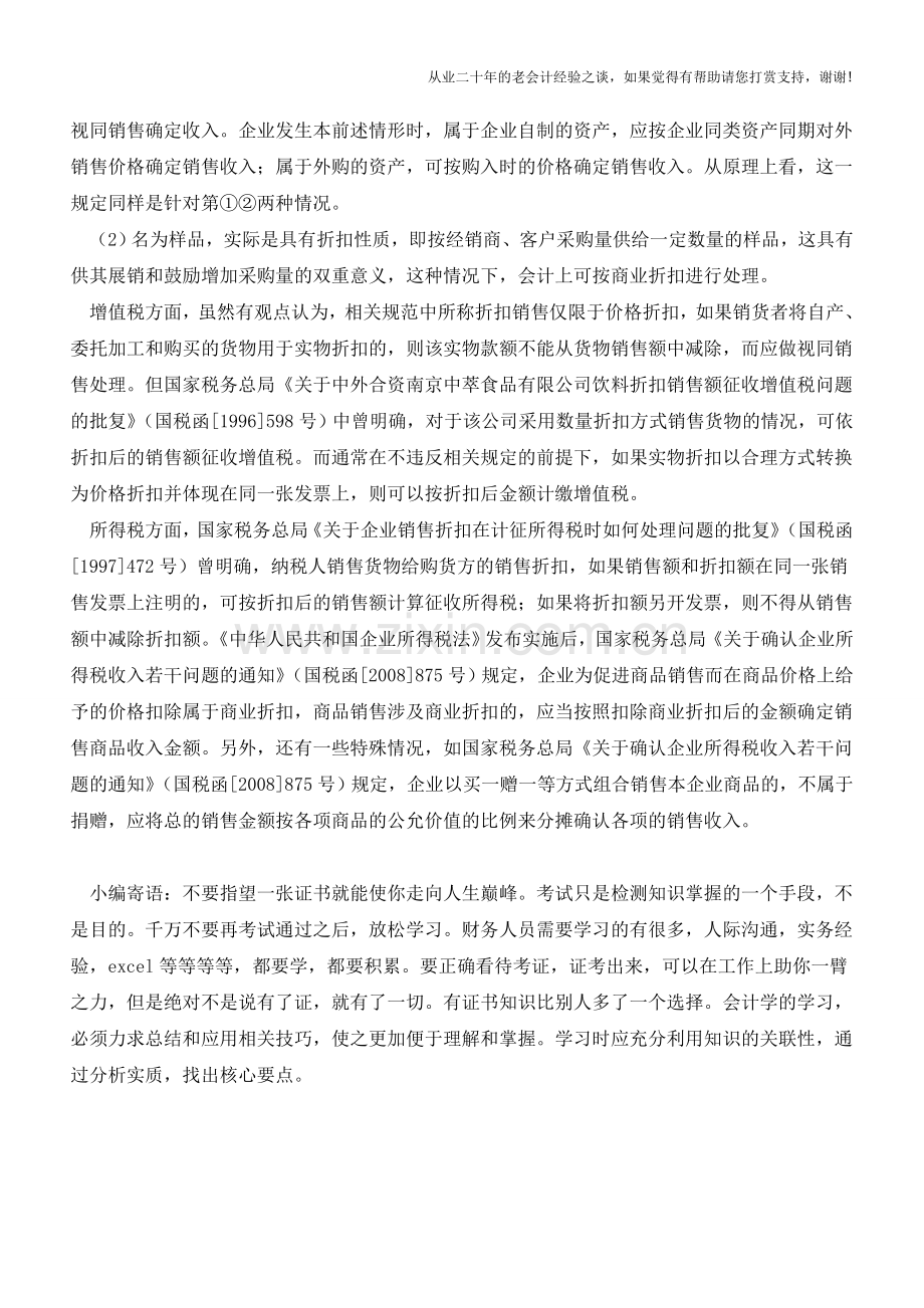 购进样品怎么进行账务处理？【会计实务经验之谈】.doc_第2页