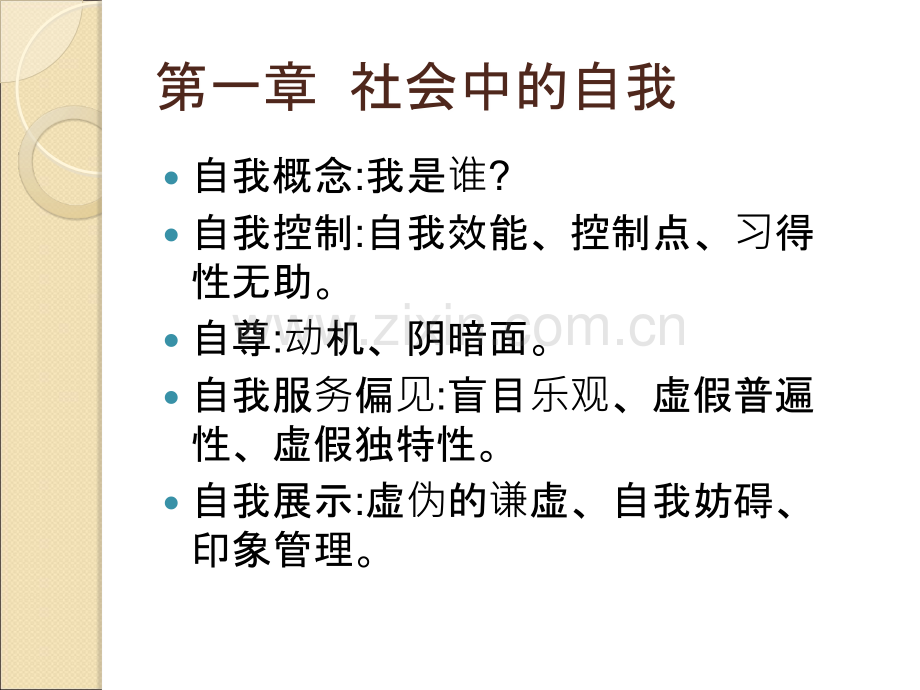 社会心理学导论PPT课件.ppt_第3页