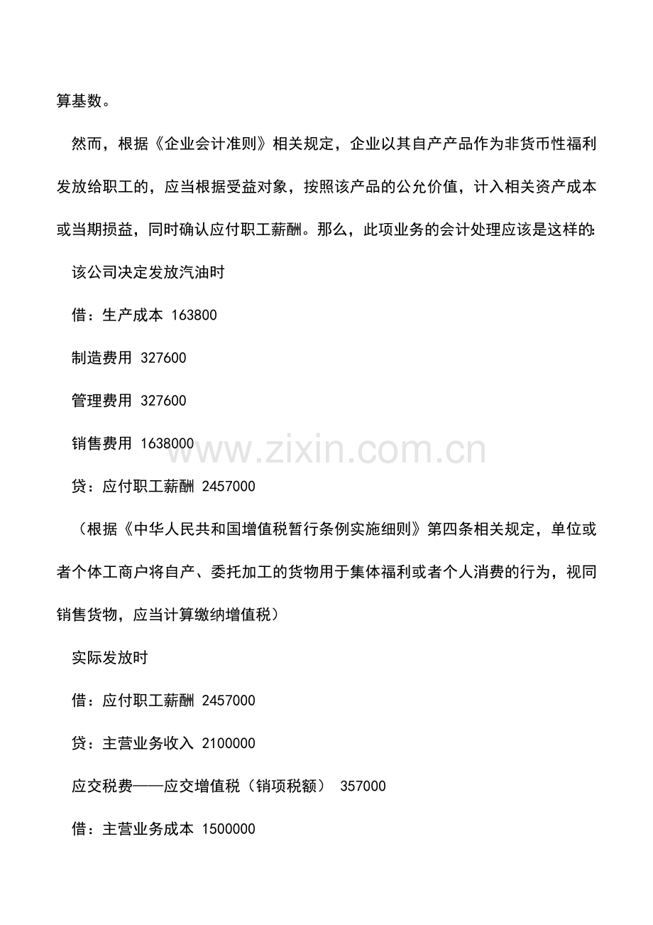 会计实务：收入的所得税处理(三).doc_第3页