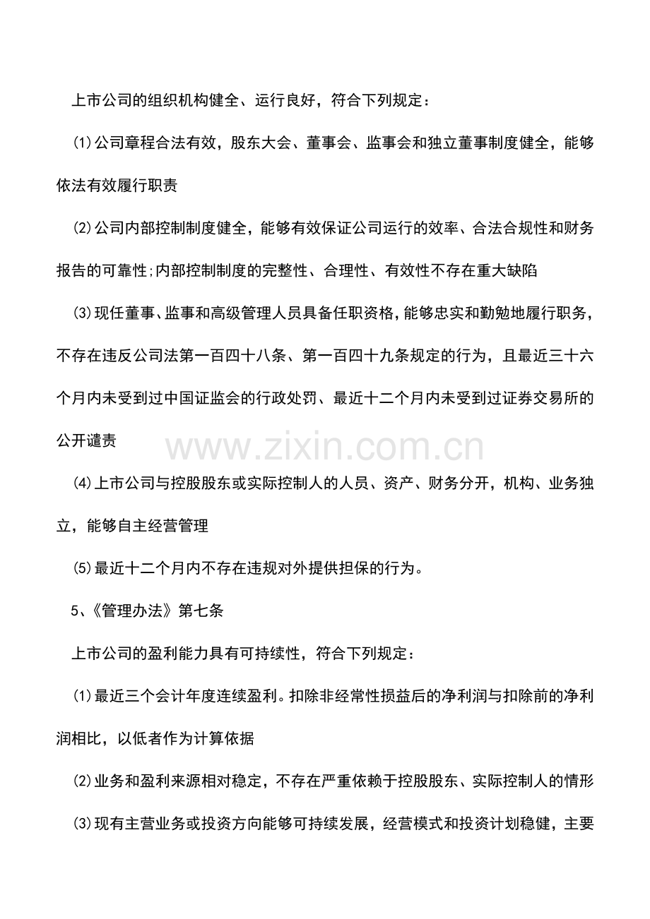 会计实务：可转换债券有什么发行条件-.doc_第3页