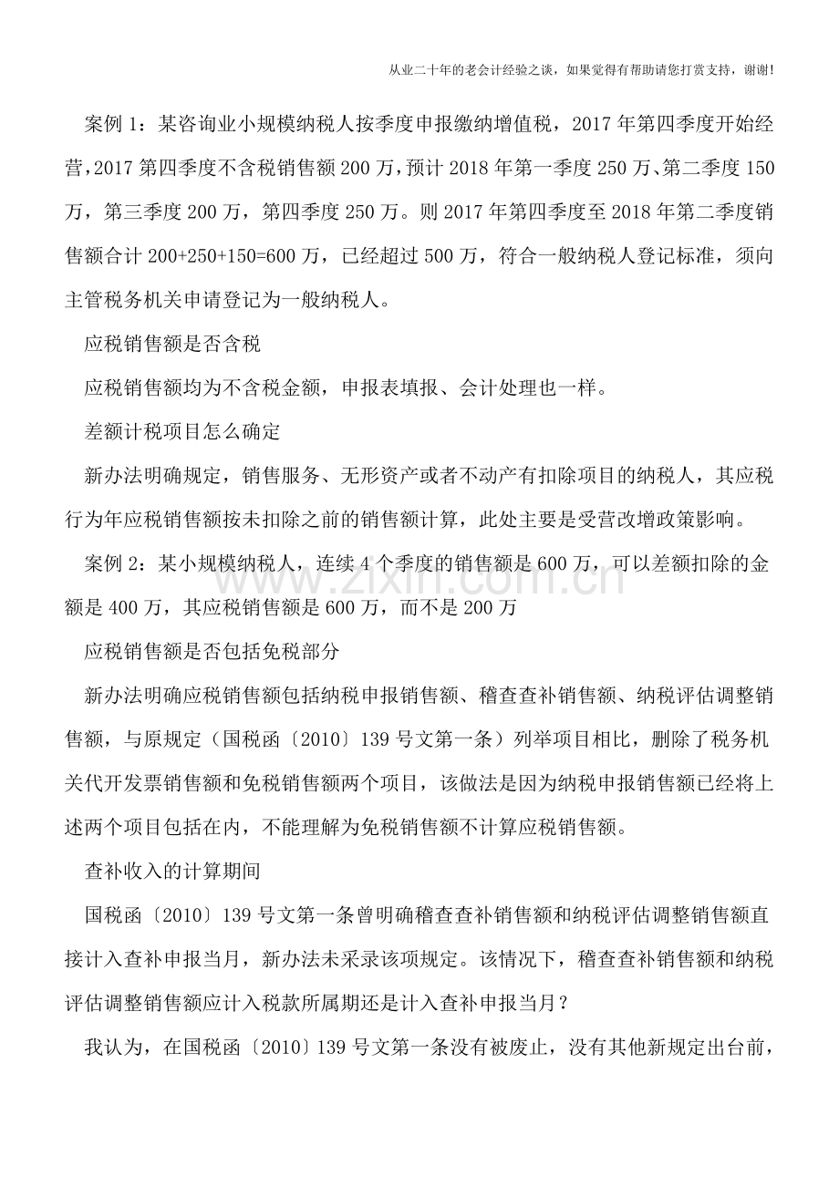 实例解读新登记办法下增值税纳税人身份的筹划建议.doc_第2页