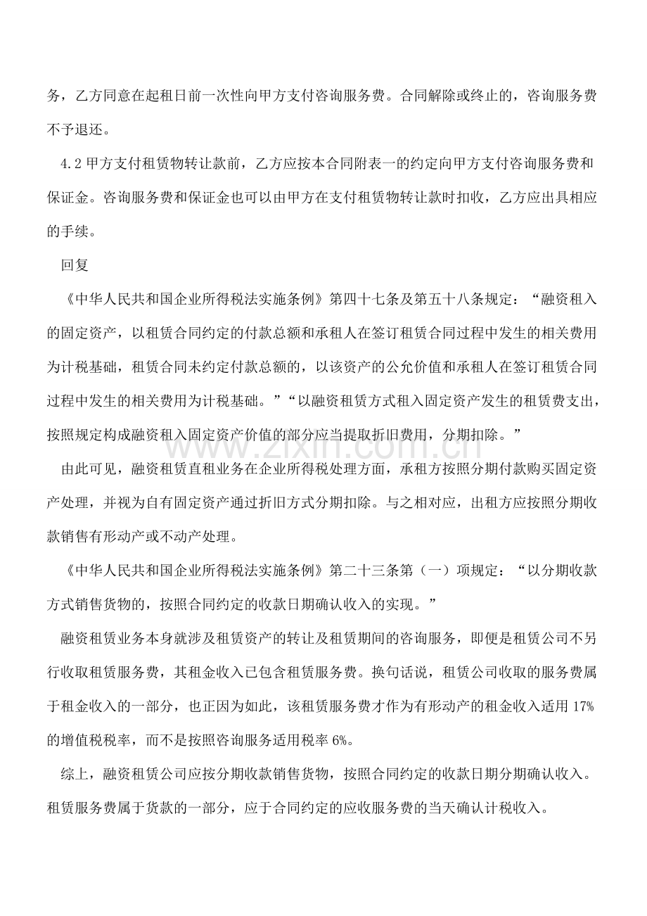 【热门】融资租赁业务取得咨询收入确认时间问题.doc_第3页