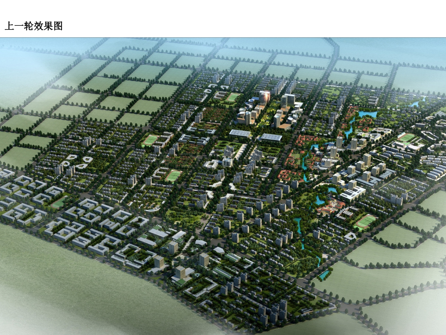 吉林省榆树市西部新城区概念性规划城市设计32pPPT课件.ppt_第3页