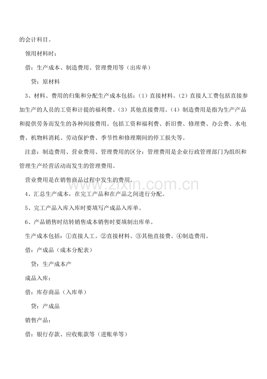 高新企业会计核算如何进行.doc_第2页