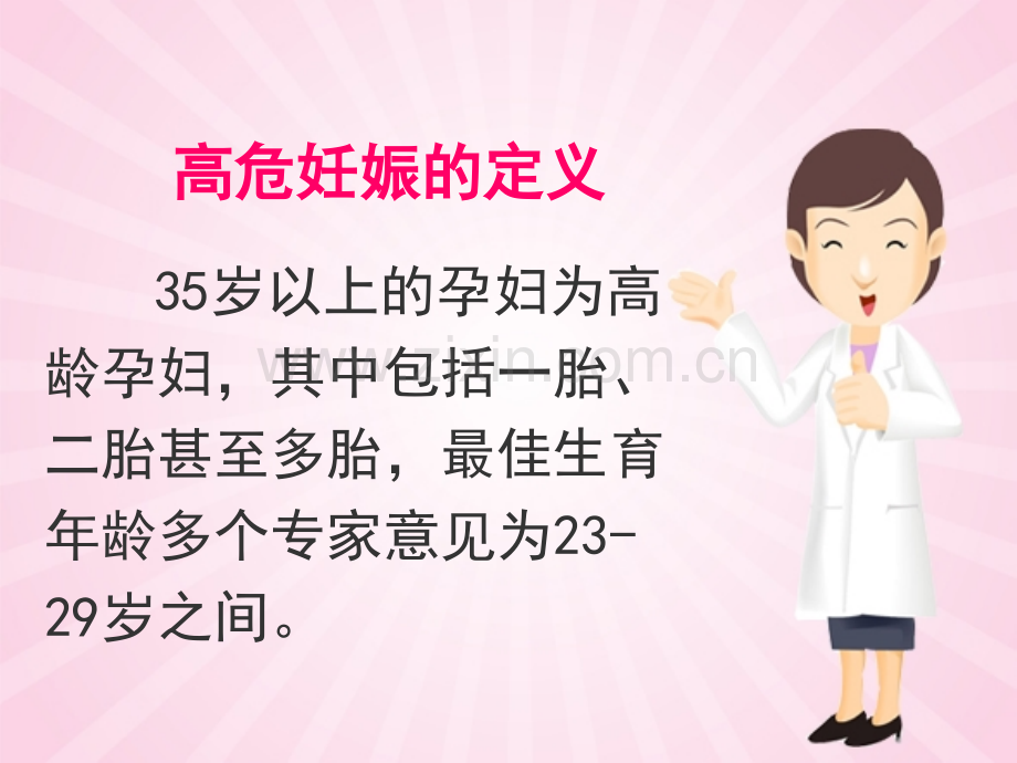 高龄孕妇的孕期保健PPT课件.ppt_第2页