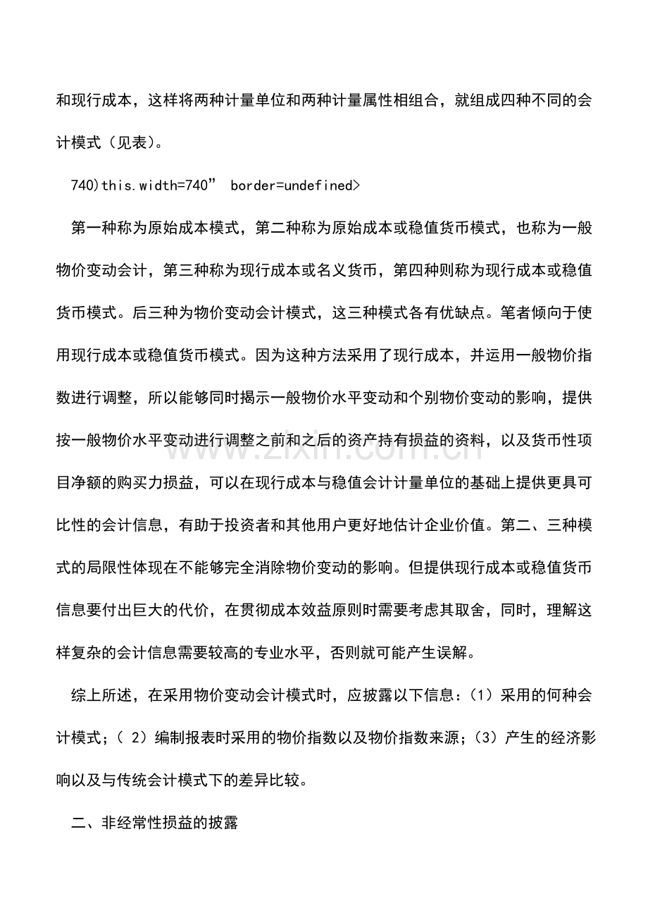 会计实务：几个特殊会计信息披露问题的探讨.doc_第3页