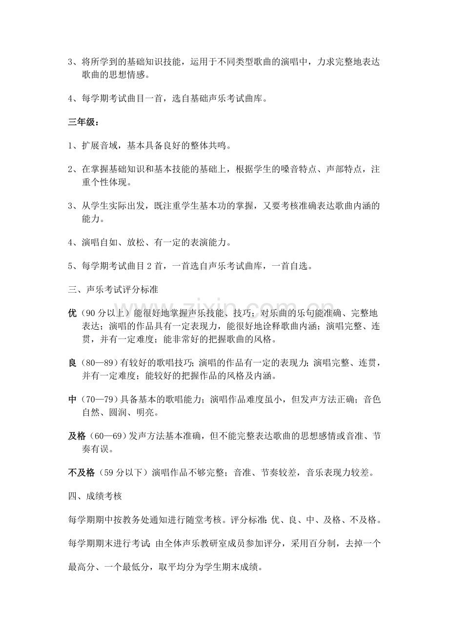 声乐考核方案.doc_第3页