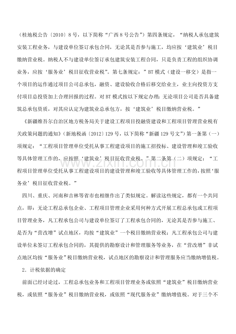 工程总承包和工程项目管理的税务与会计处理.doc_第3页