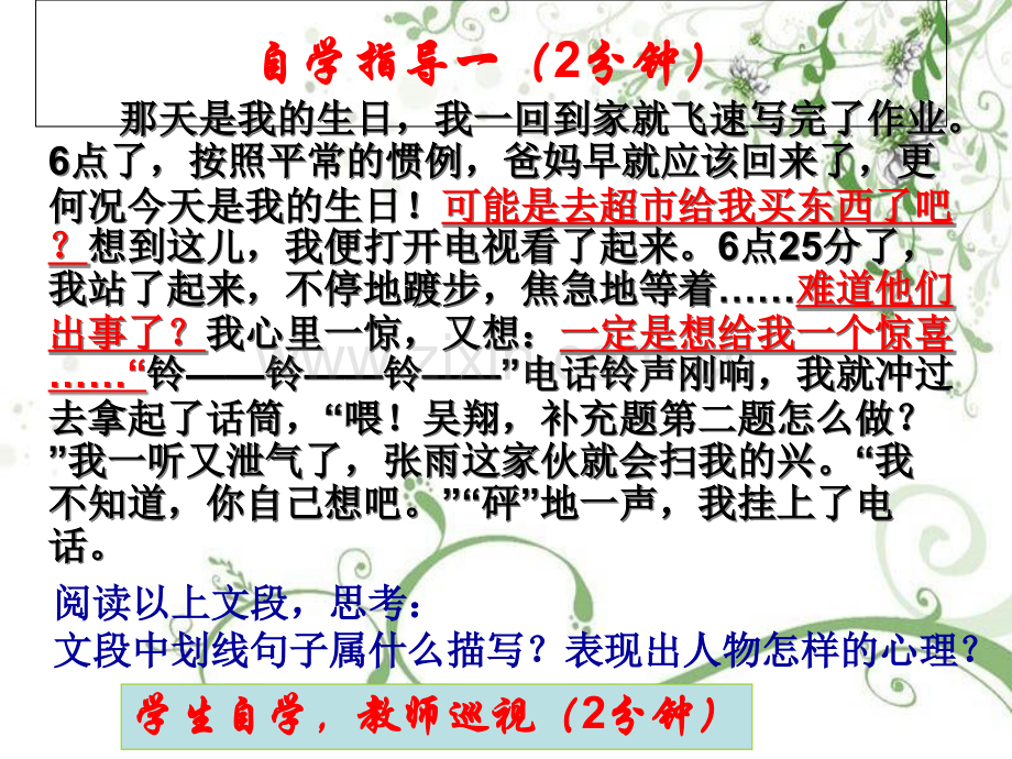 写作文-心理描写-PPT课件.ppt_第3页