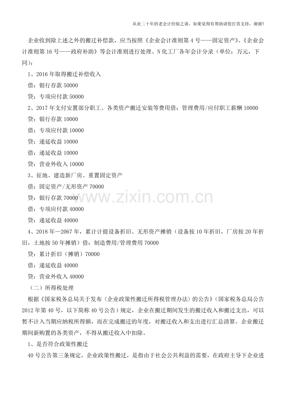 政策性搬迁or专项用途财政性资金？两种方案哪个适合你(老会计人的经验).doc_第2页