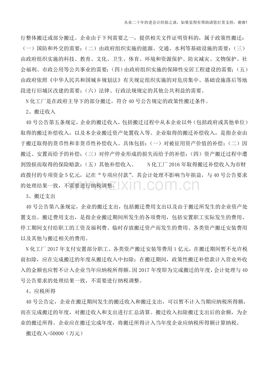 政策性搬迁or专项用途财政性资金？两种方案哪个适合你(老会计人的经验).doc_第3页