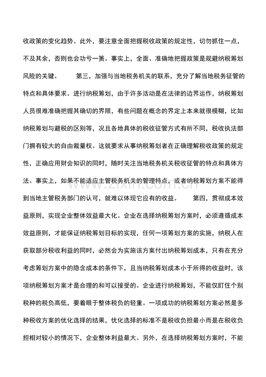 会计实务：企业税务筹划莫踩雷区.doc_第3页