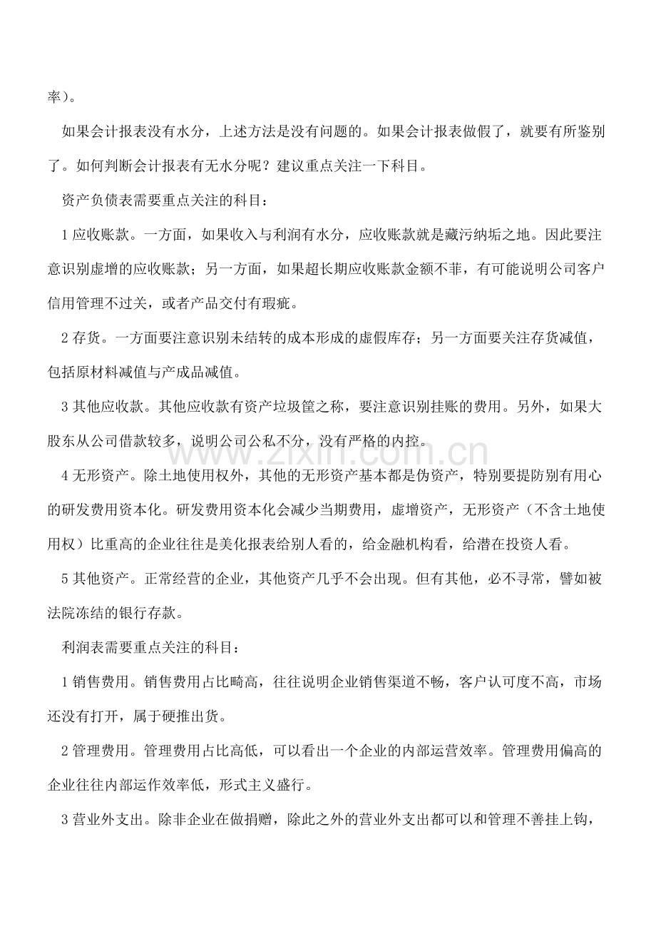 如何通过会计报表识别企业的财务风险？.doc_第2页