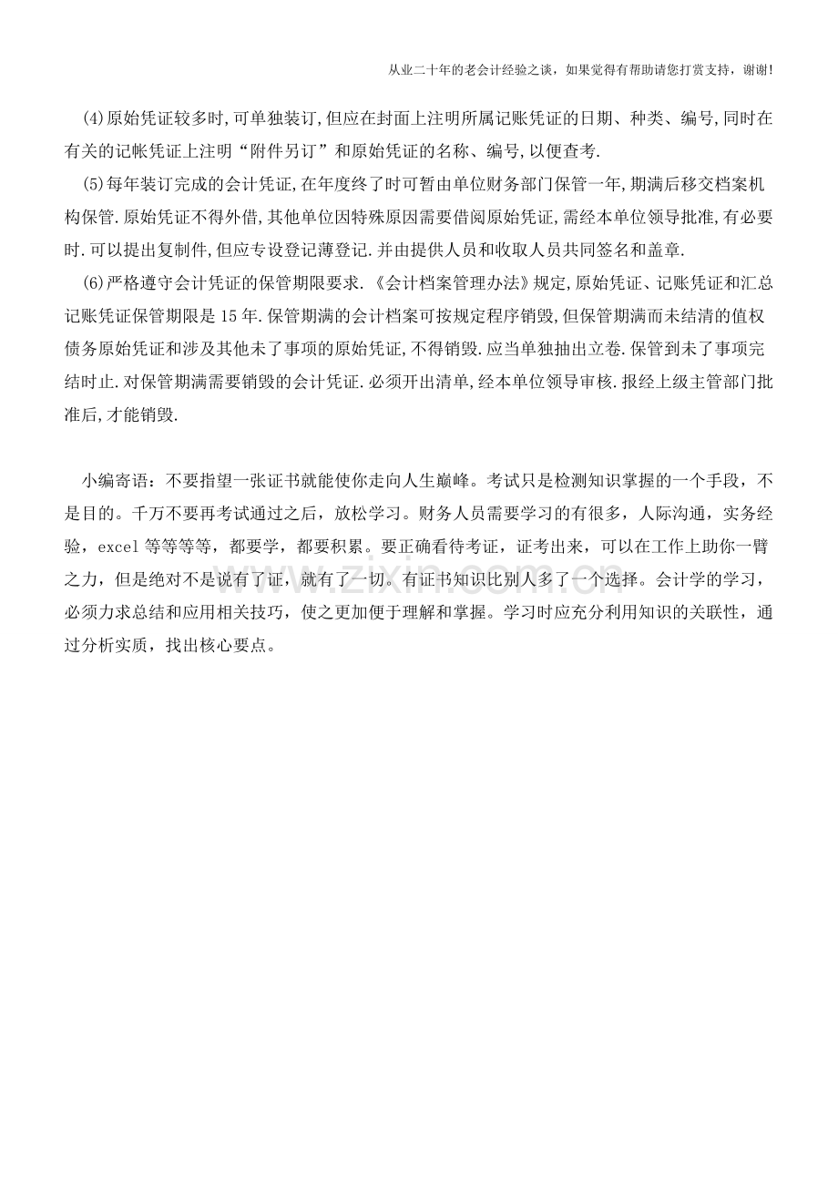 会计凭证传递的概述【会计实务经验之谈】.doc_第2页