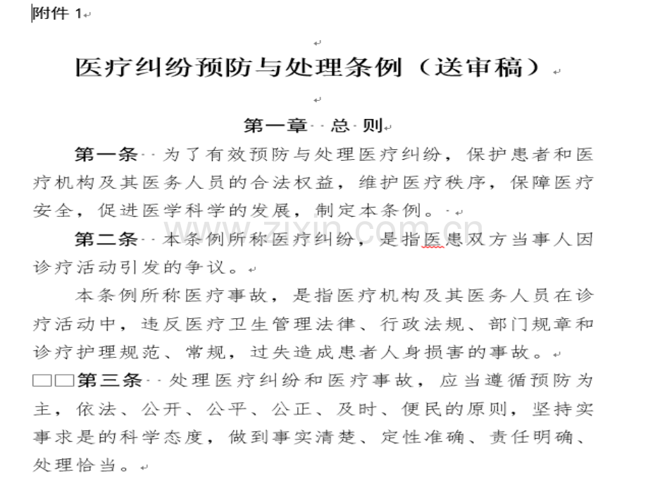 医学信息学论文医疗机构病历管理规定配套文件修订部署PPT课件.ppt_第2页