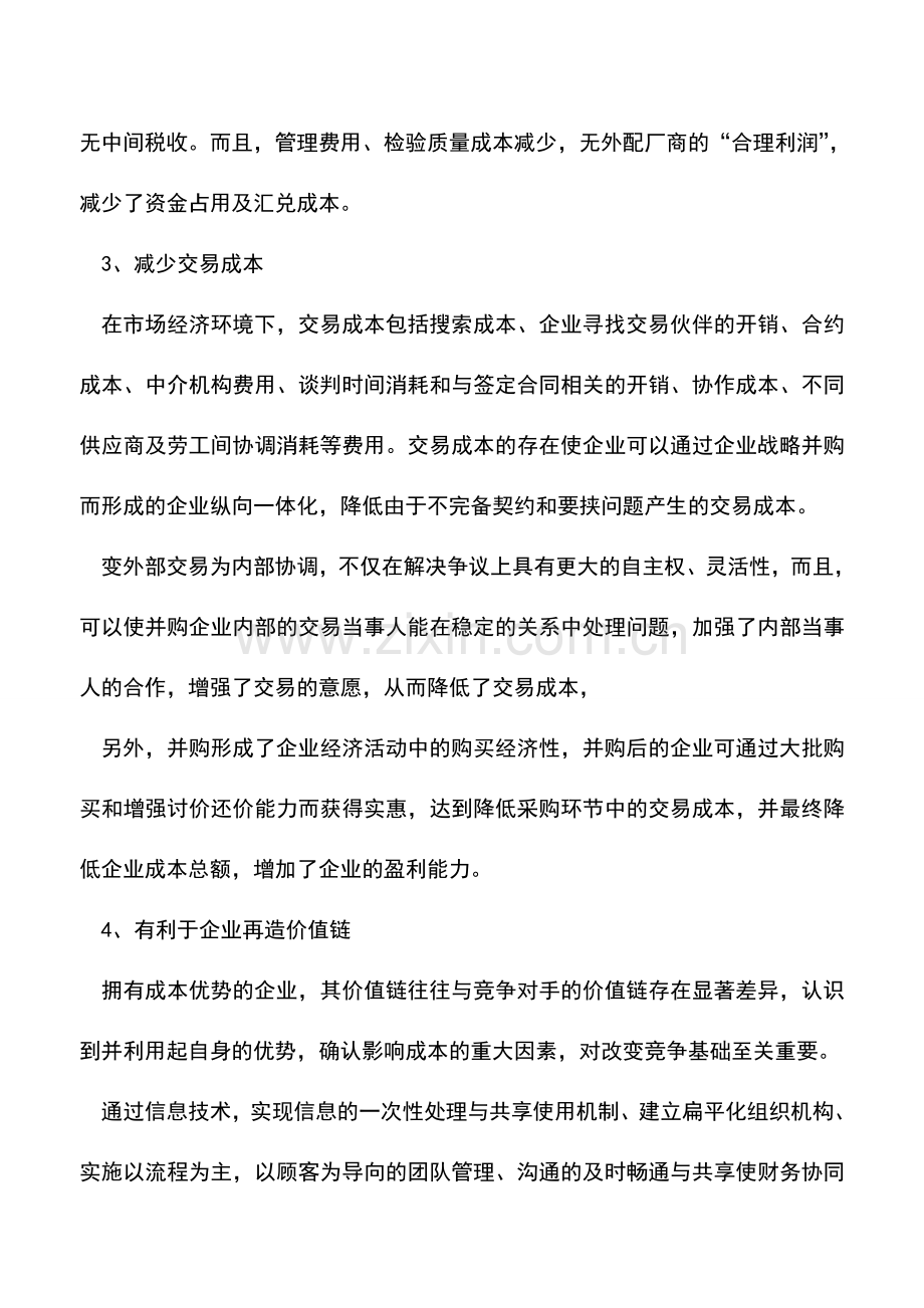 会计实务：企业并购的财务协同效应.doc_第3页