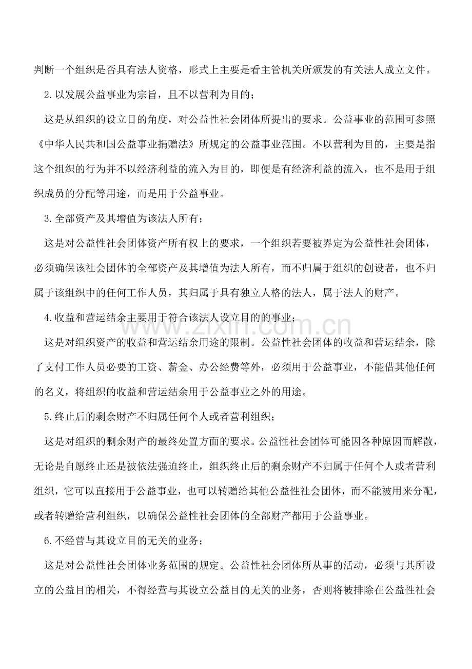 公益性捐赠税前扣除政策汇总梳理.doc_第3页