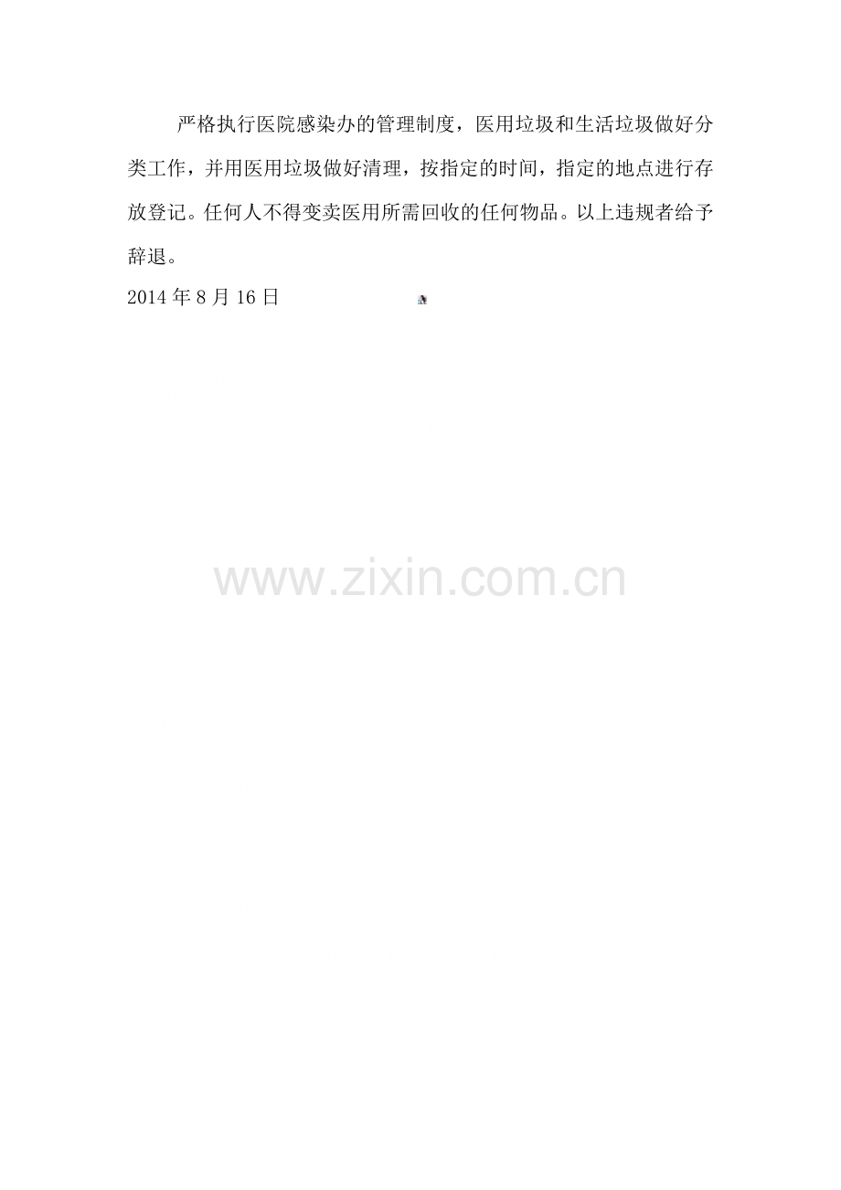 保洁员质量考核扣分标准.docx_第2页