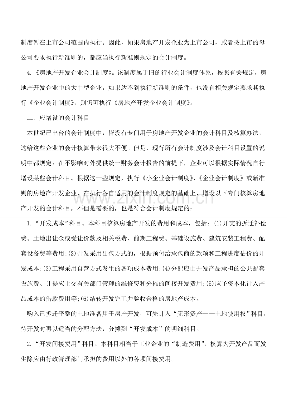 房地产企业的会计核算流程.doc_第2页