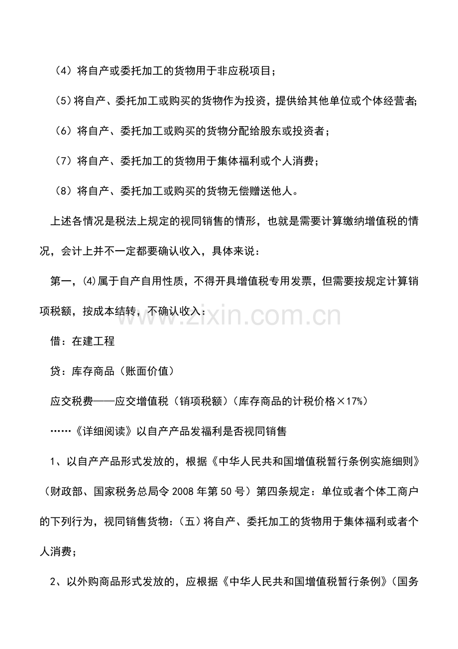 会计实务：视同销售涉税问题处理汇总-0.doc_第2页